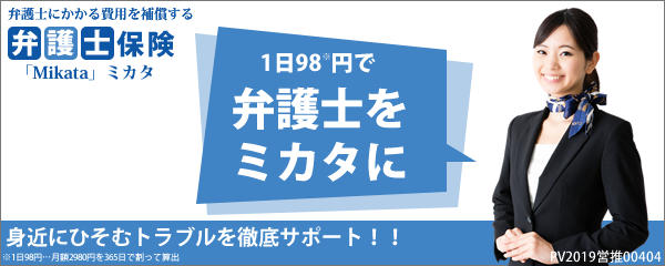 福岡弁護士保険